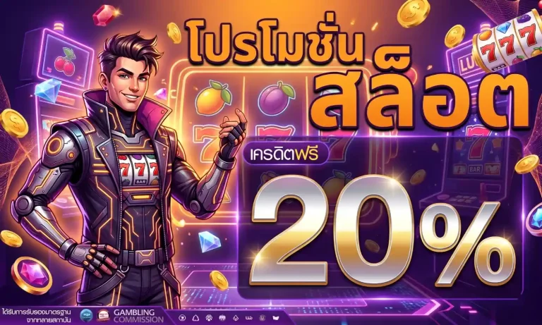 nova777 โปรโมชั่น
